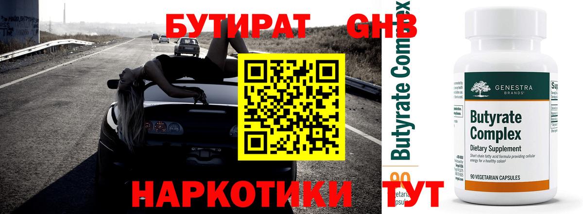Кстово  БУТИРАТ буратино  Бутират  Вход с VPN 