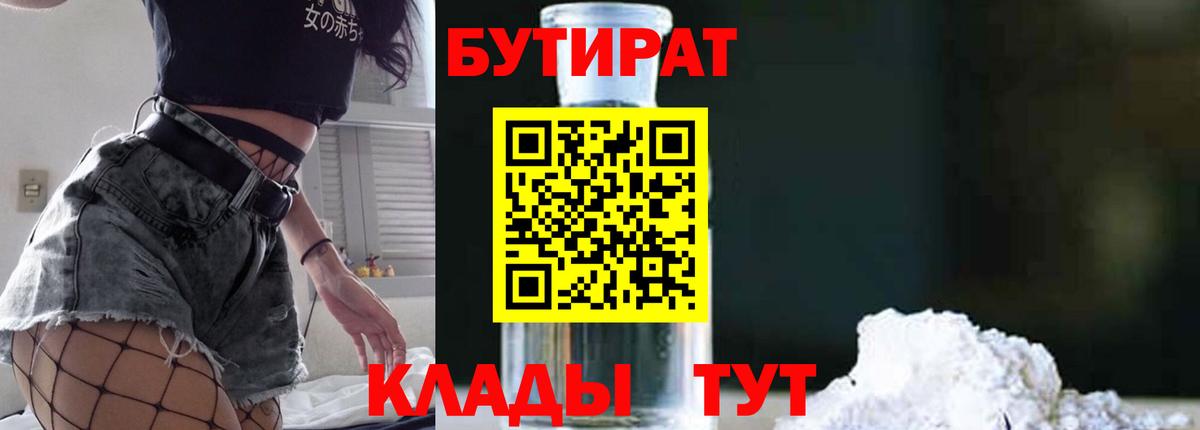Бутират BDO Кстово