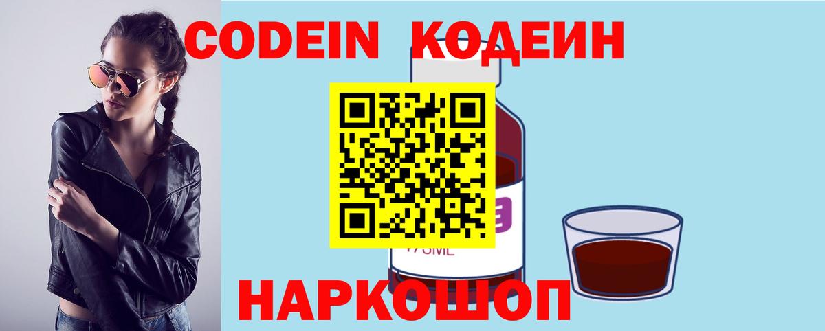 Кодеиновый сироп Lean напиток Lean (лин)  Кодеиновый сироп Lean напиток Lean (лин)  Вход с VPN  Кстово 