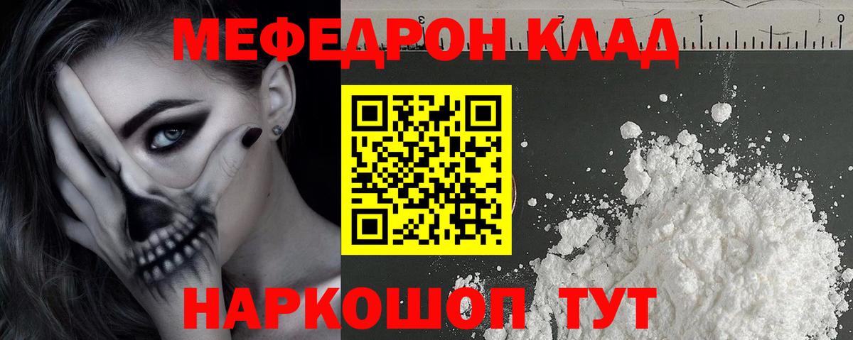 МЕФ кристаллы Кстово