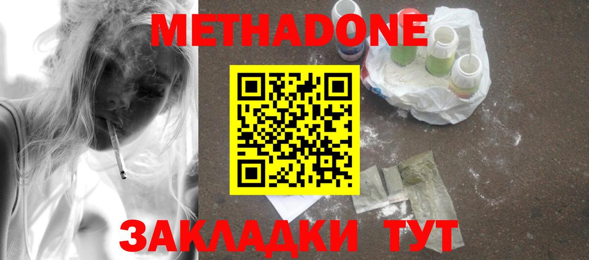Кстово  МЕТАДОН мёд  Вход с VPN 